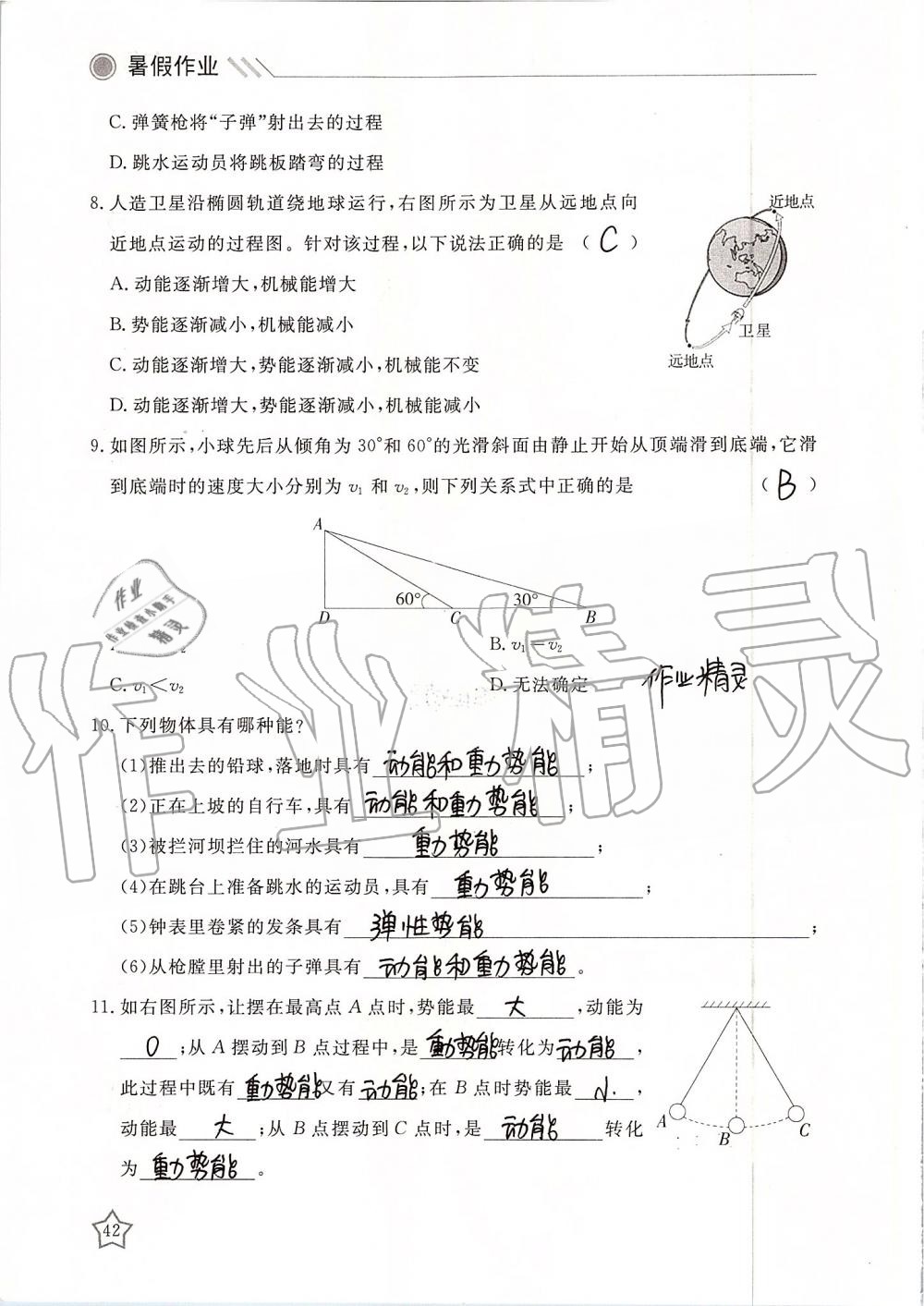 2019年湘岳假期暑假作業(yè)八年級物理 第42頁