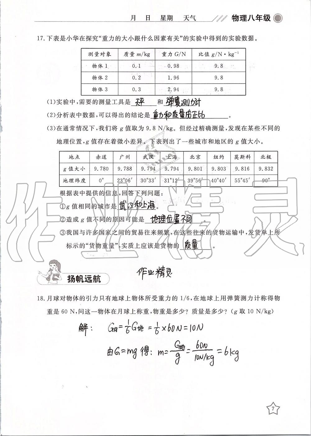 2019年湘岳假期暑假作业八年级物理 第7页