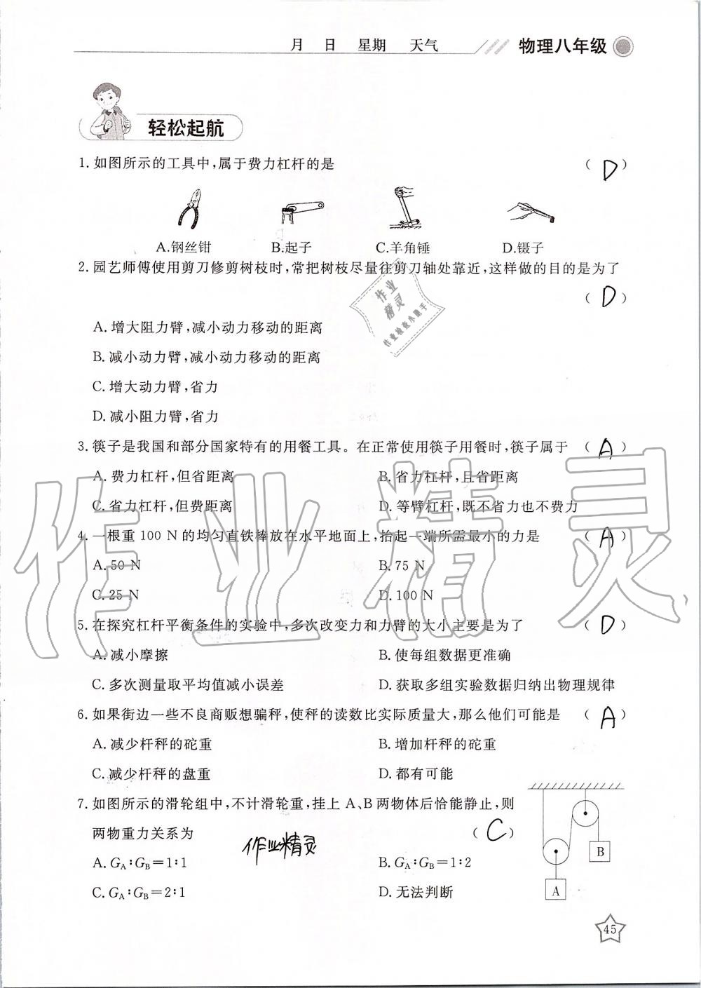 2019年湘岳假期暑假作业八年级物理 第45页