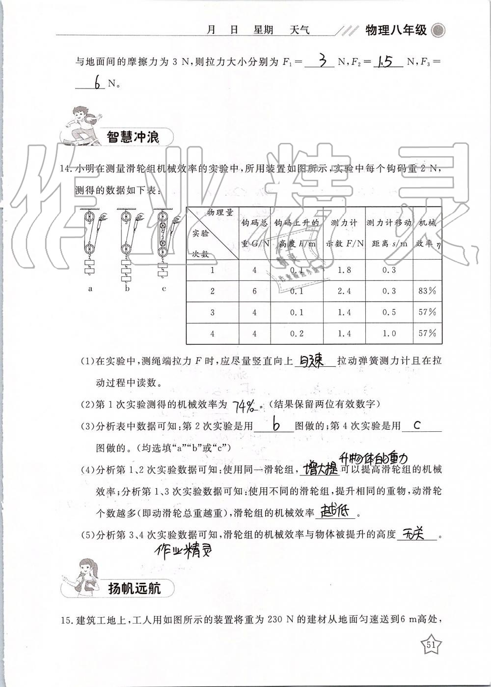 2019年湘岳假期暑假作业八年级物理 第51页