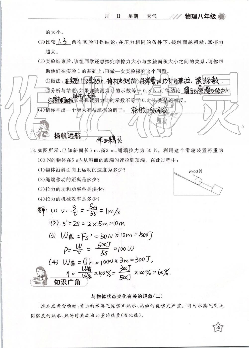 2019年湘岳假期暑假作业八年级物理 第59页