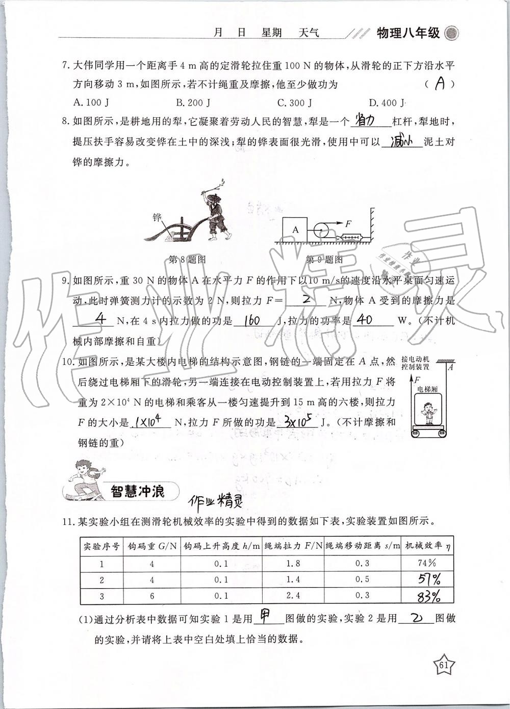 2019年湘岳假期暑假作业八年级物理 第61页