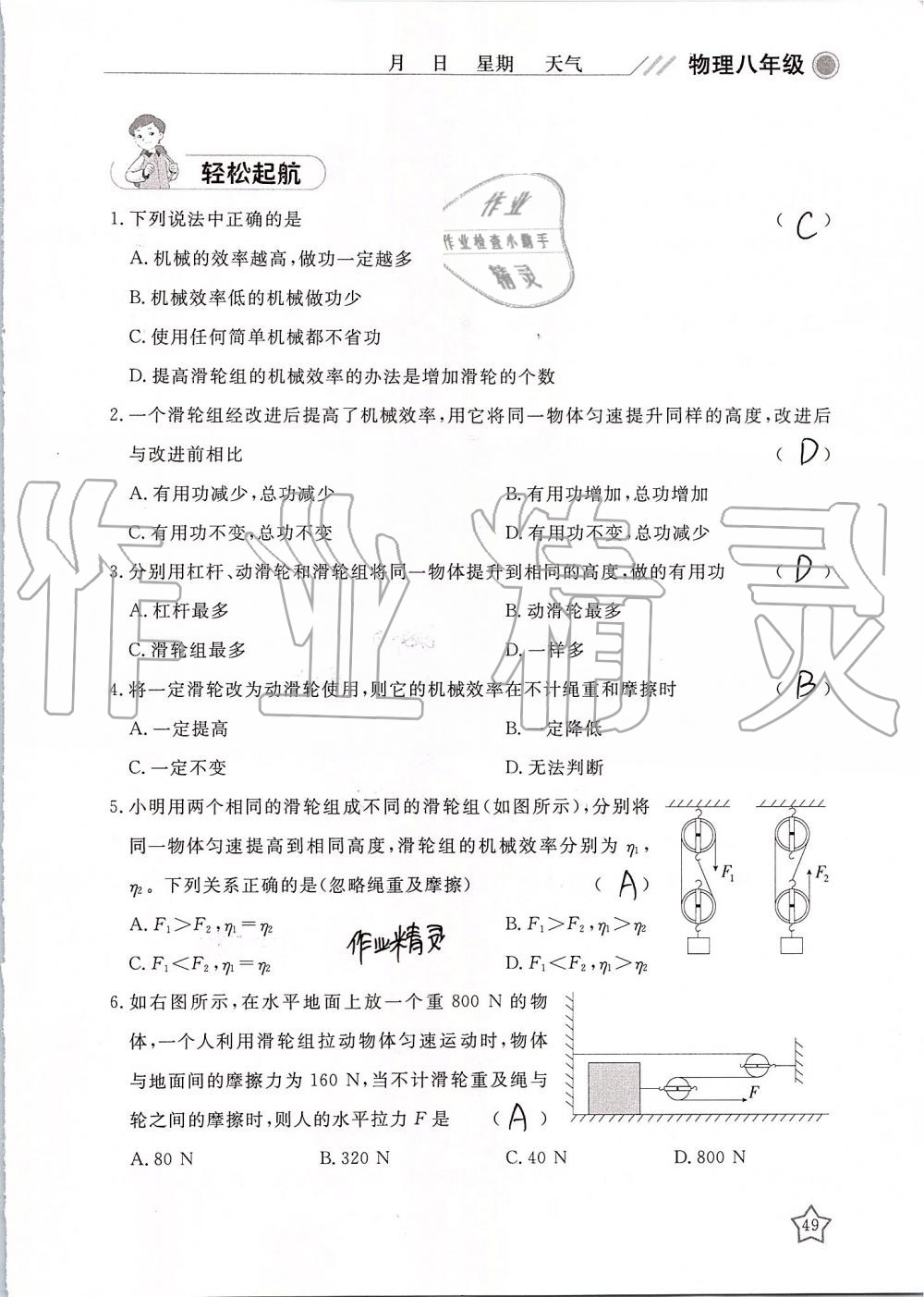 2019年湘岳假期暑假作業(yè)八年級物理 第49頁