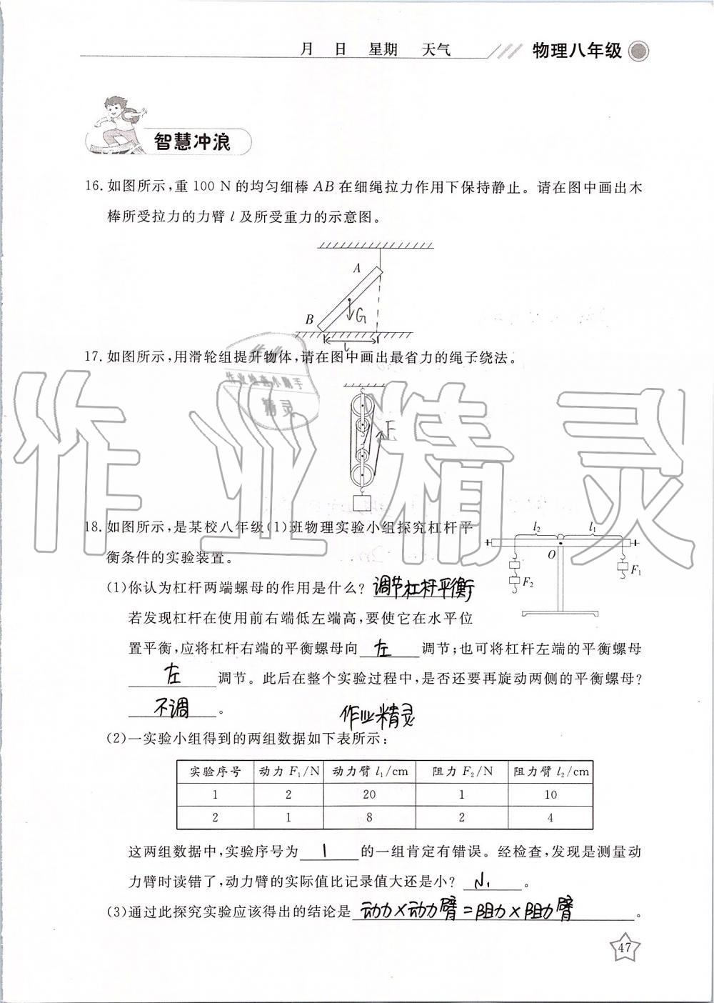 2019年湘岳假期暑假作业八年级物理 第47页