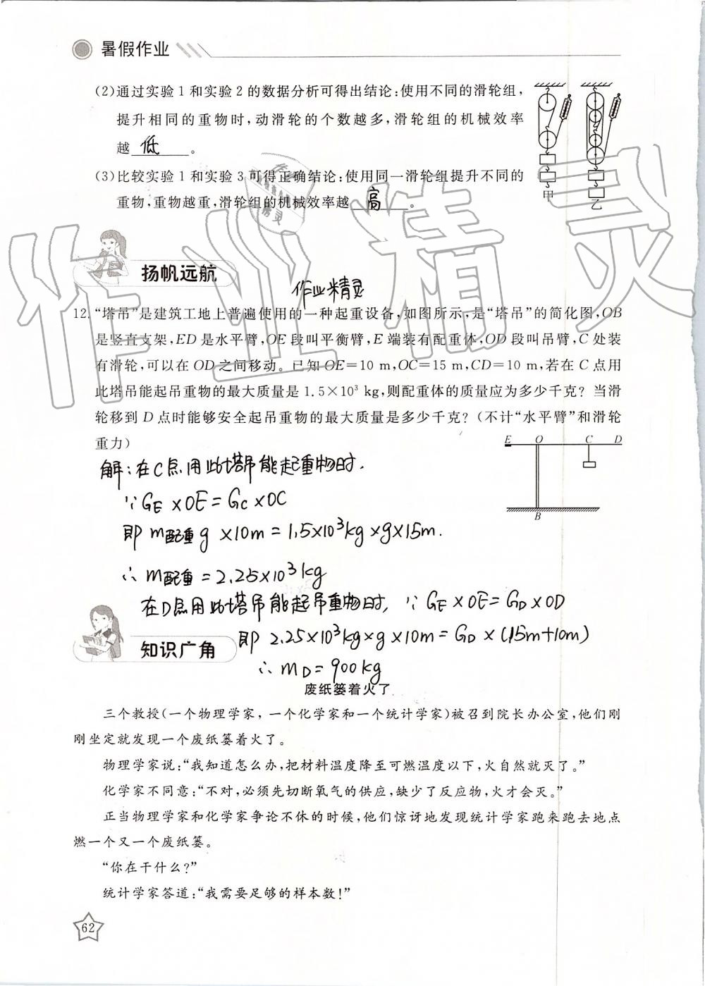 2019年湘岳假期暑假作业八年级物理 第62页