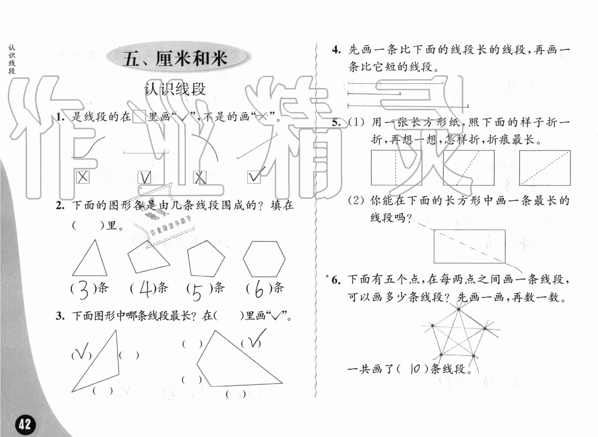 五、厘米和米 - 第42頁