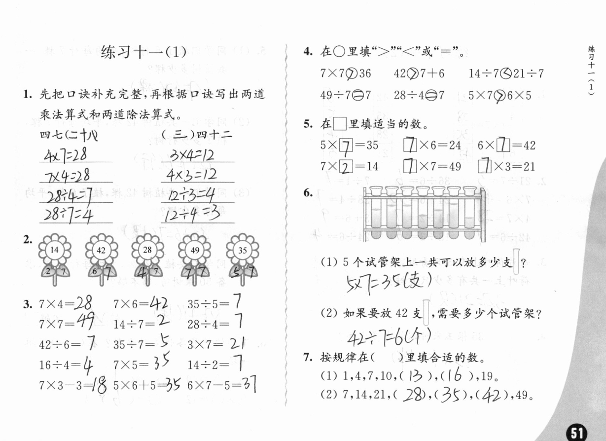 2019練習(xí)與測試小學(xué)數(shù)學(xué)二年級上冊蘇教版彩色版 參考答案第51頁