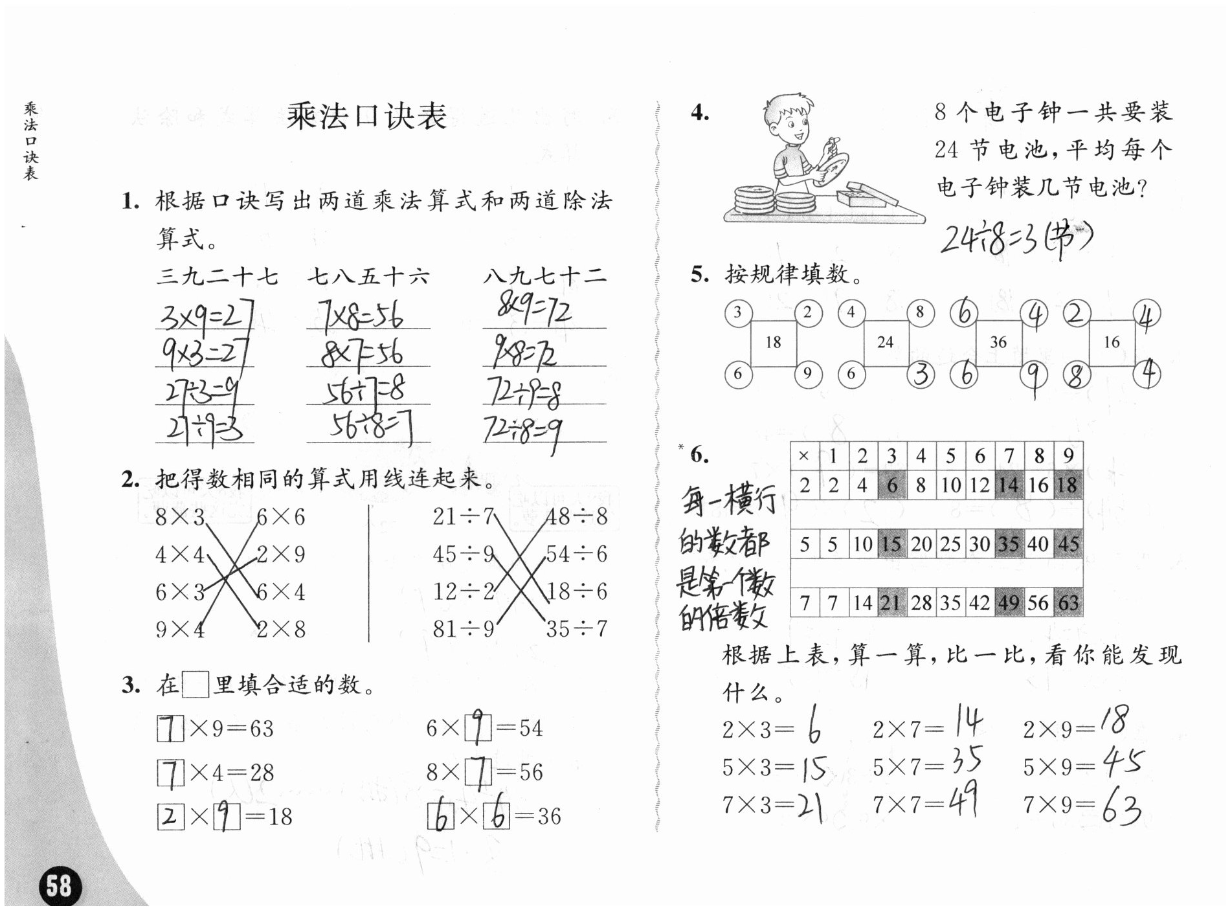 2019练习与测试小学数学二年级上册苏教版彩色版 参考答案第58页