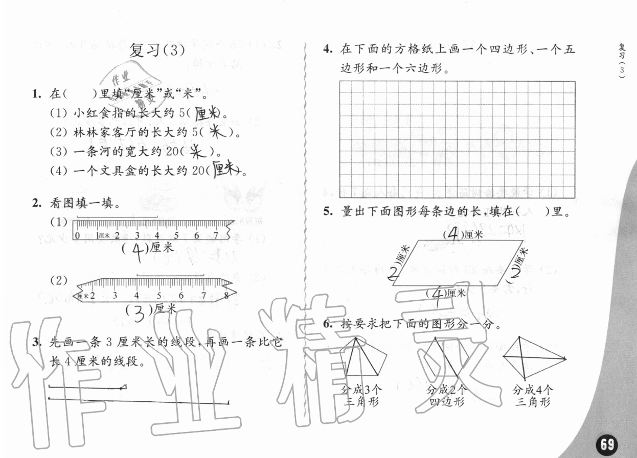 八、期末復(fù)習(xí) - 第69頁(yè)