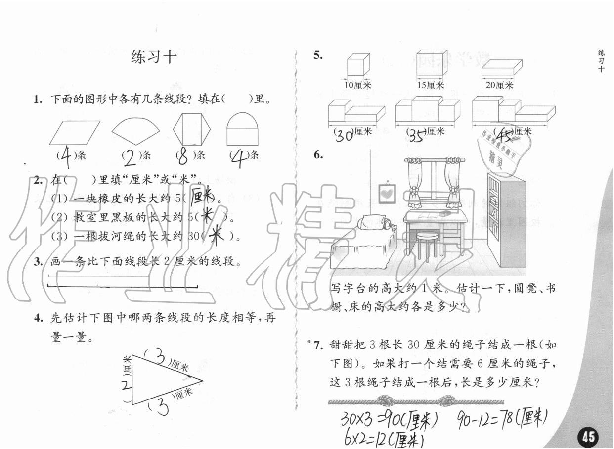 五、厘米和米 - 第45頁