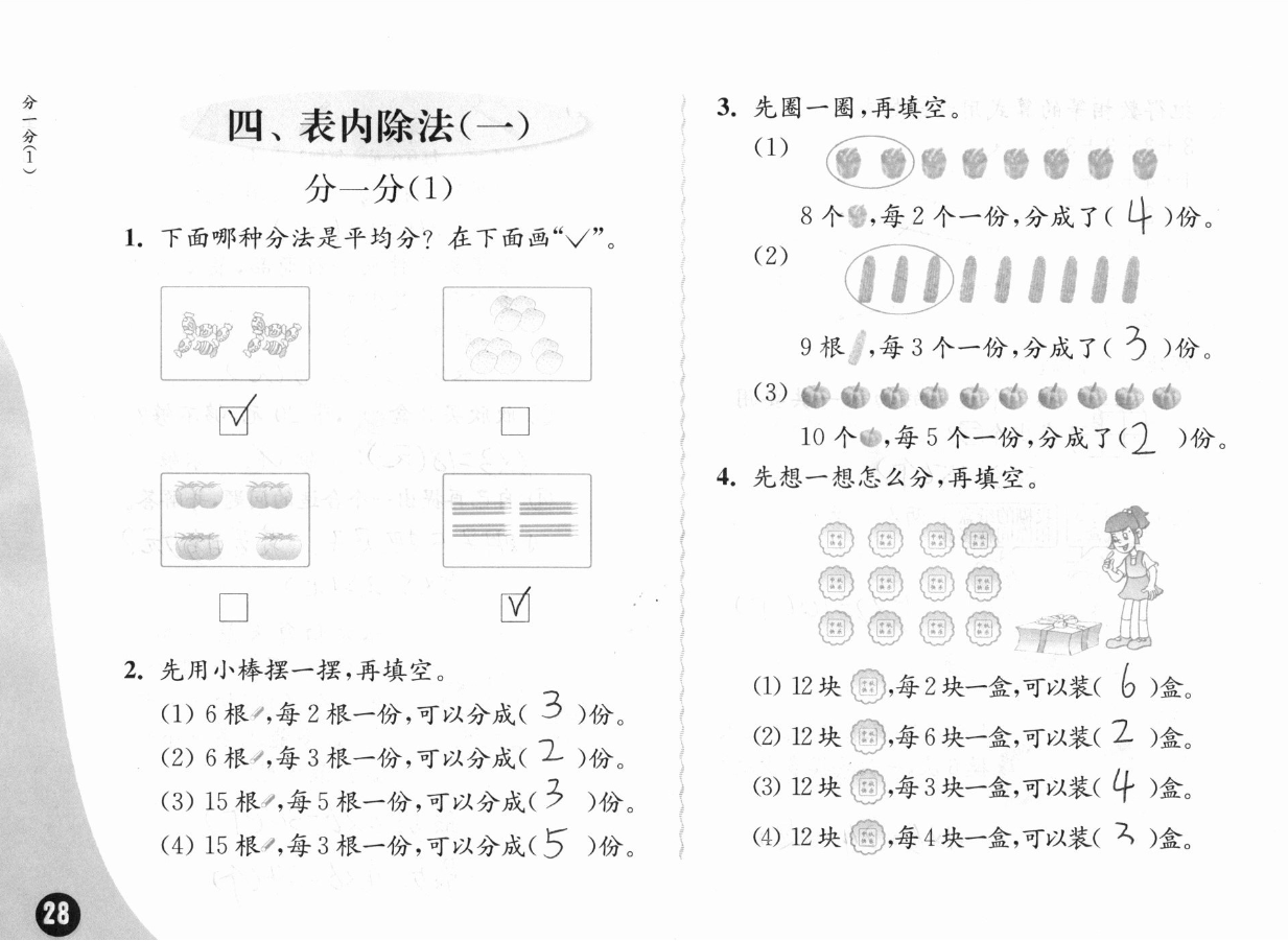 2019练习与测试小学数学二年级上册苏教版彩色版 参考答案第28页