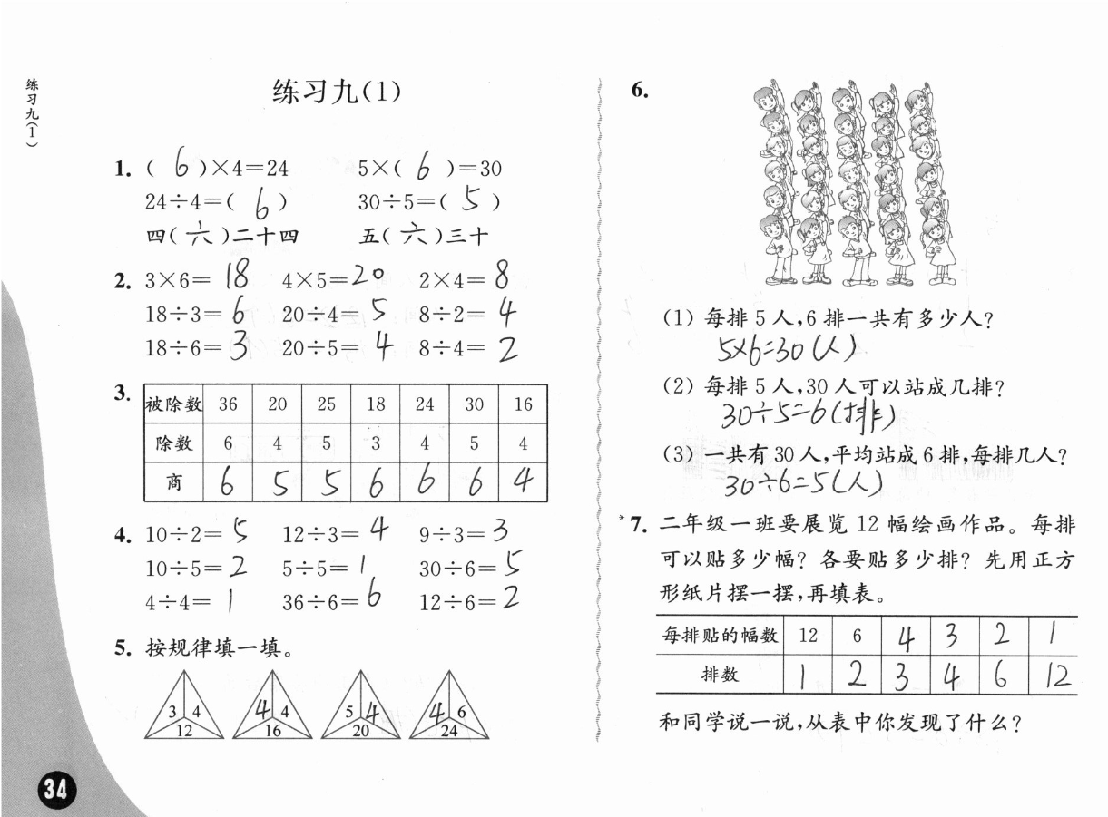 2019練習(xí)與測試小學(xué)數(shù)學(xué)二年級上冊蘇教版彩色版 參考答案第34頁