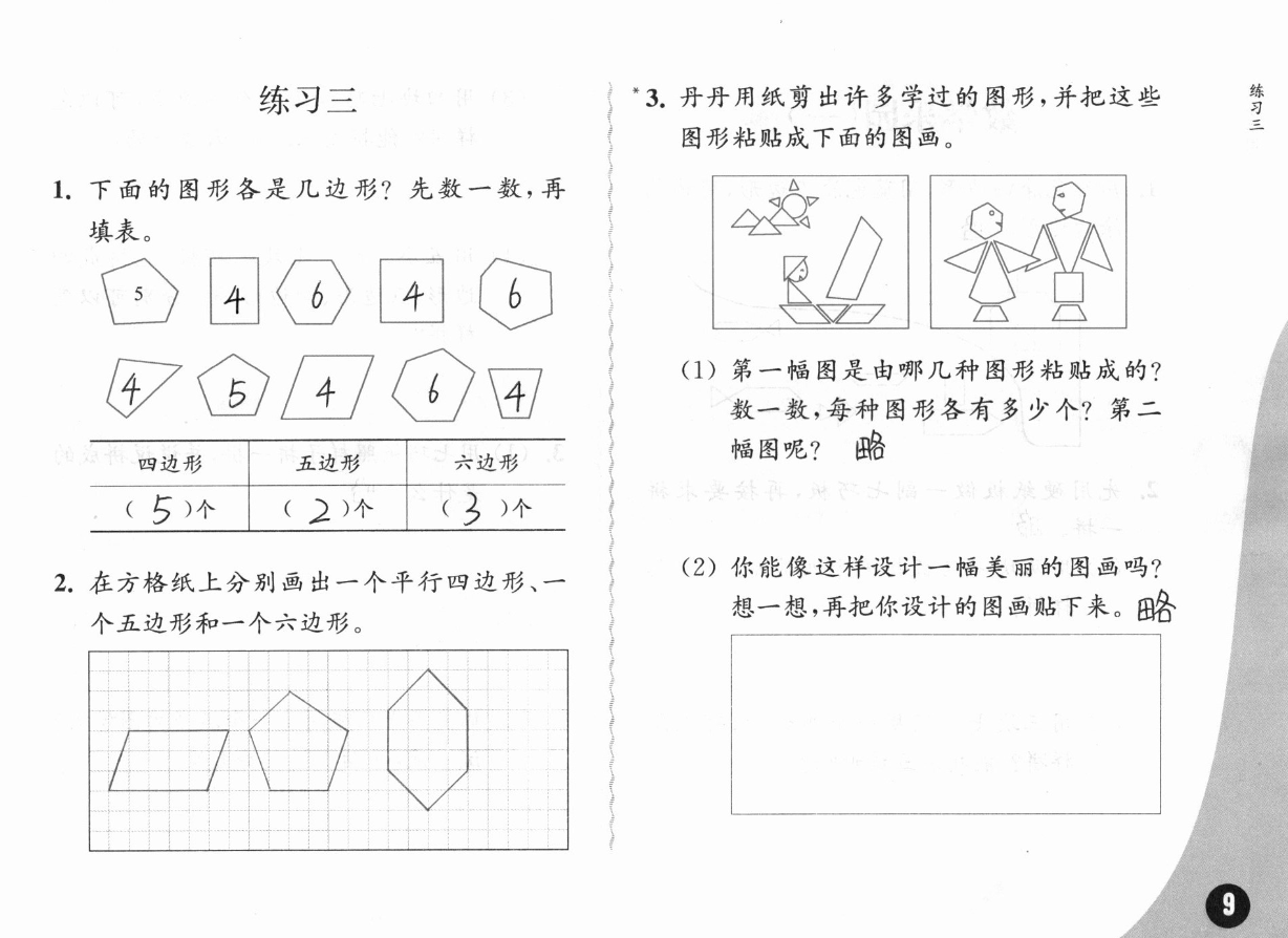 2019練習(xí)與測試小學(xué)數(shù)學(xué)二年級(jí)上冊(cè)蘇教版彩色版 參考答案第9頁