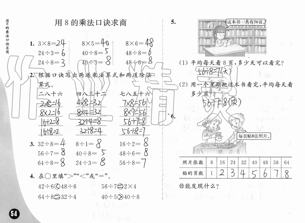 六、表内乘法和表内除法（二） - 第54页
