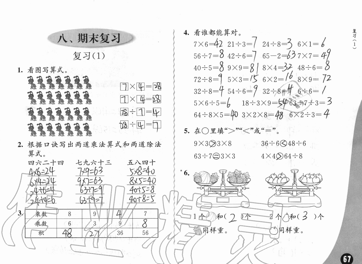 八、期末復(fù)習(xí) - 第67頁