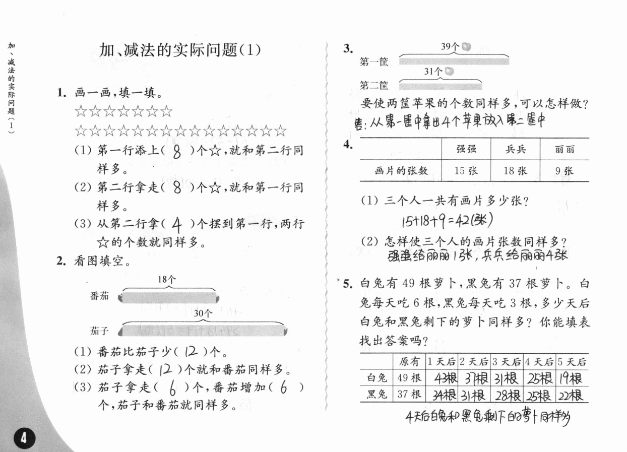 2019练习与测试小学数学二年级上册苏教版彩色版 参考答案第4页