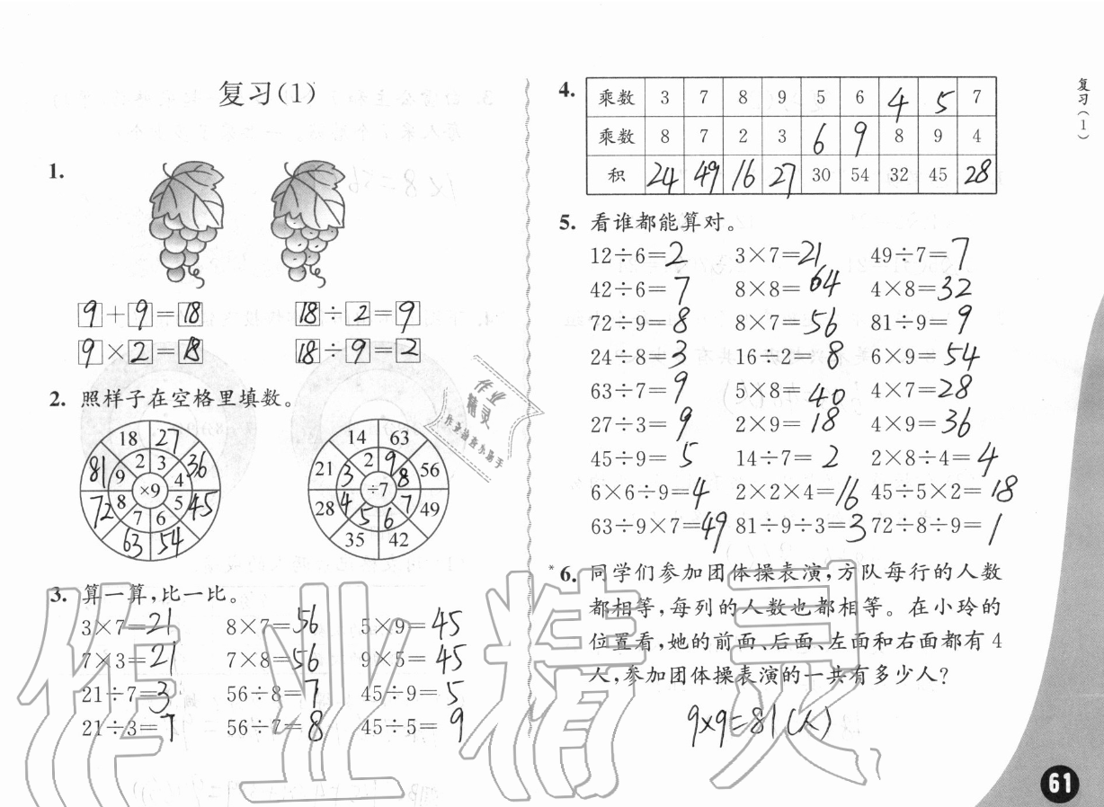 六、表内乘法和表内除法（二） - 第61页
