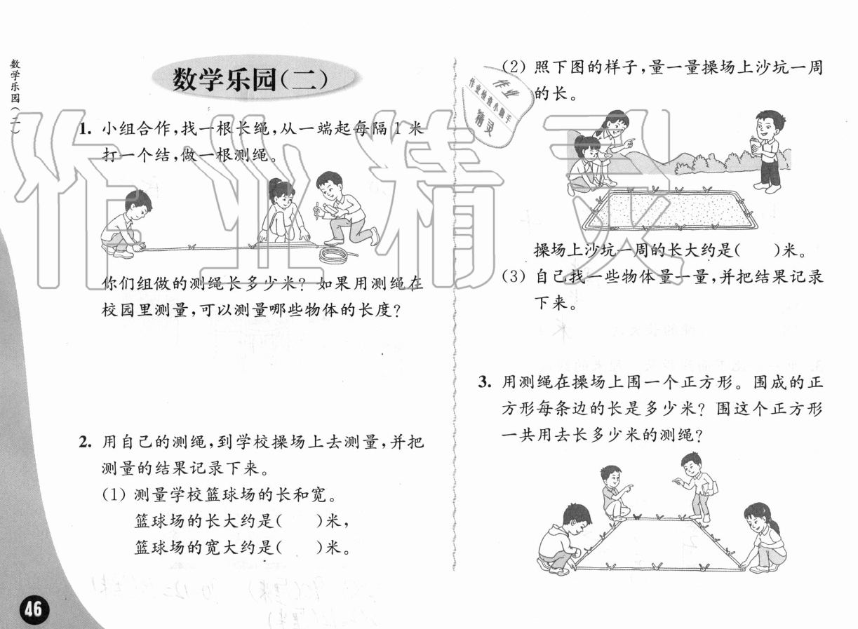 五、厘米和米 - 第46頁