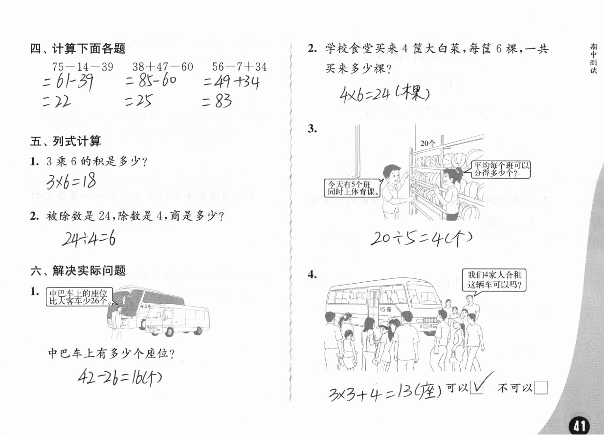 2019练习与测试小学数学二年级上册苏教版彩色版 参考答案第41页