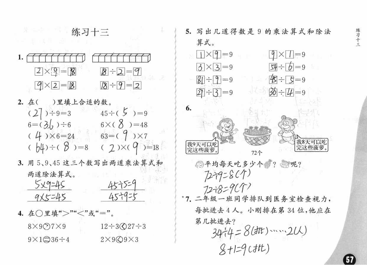 2019练习与测试小学数学二年级上册苏教版彩色版 参考答案第57页