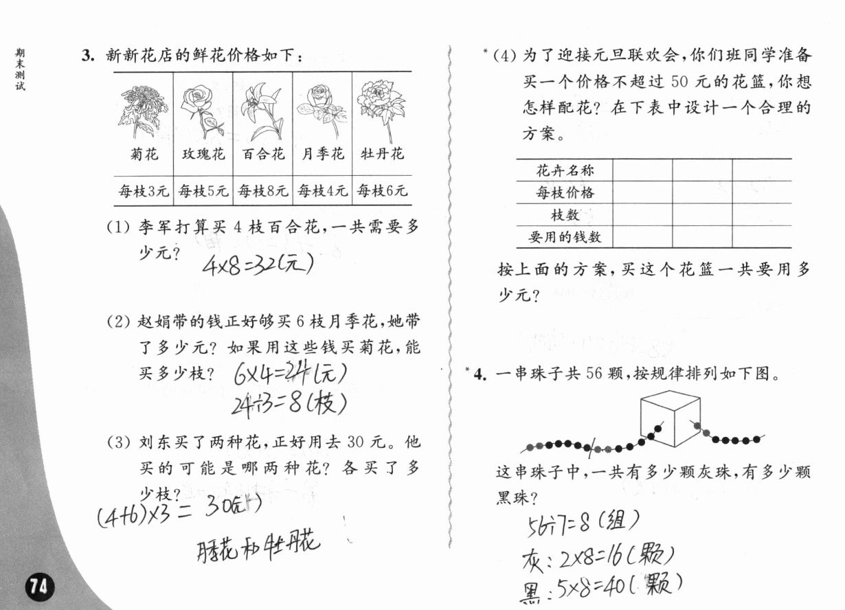 2019练习与测试小学数学二年级上册苏教版彩色版 参考答案第74页