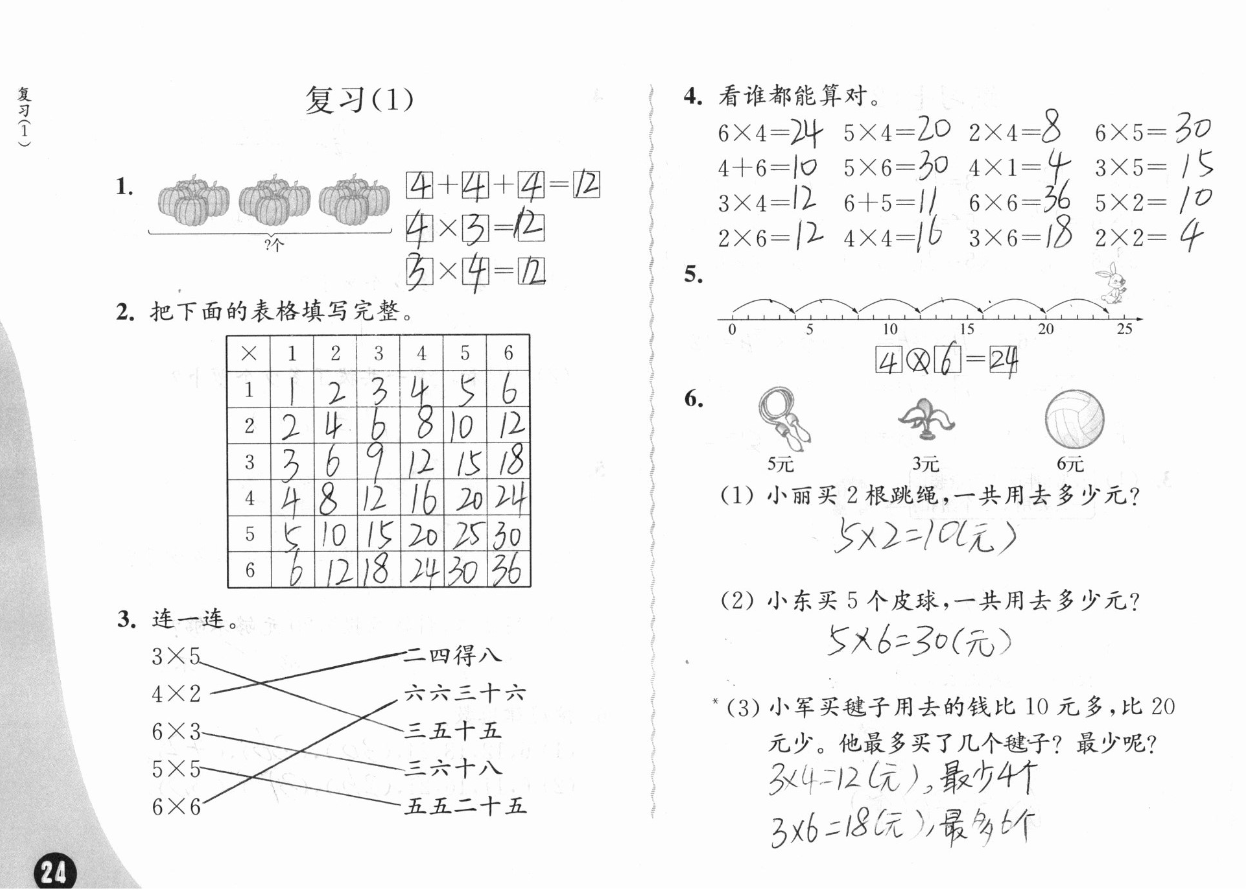 2019练习与测试小学数学二年级上册苏教版彩色版 参考答案第24页