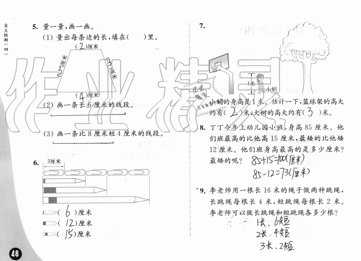 五、厘米和米 - 第48頁