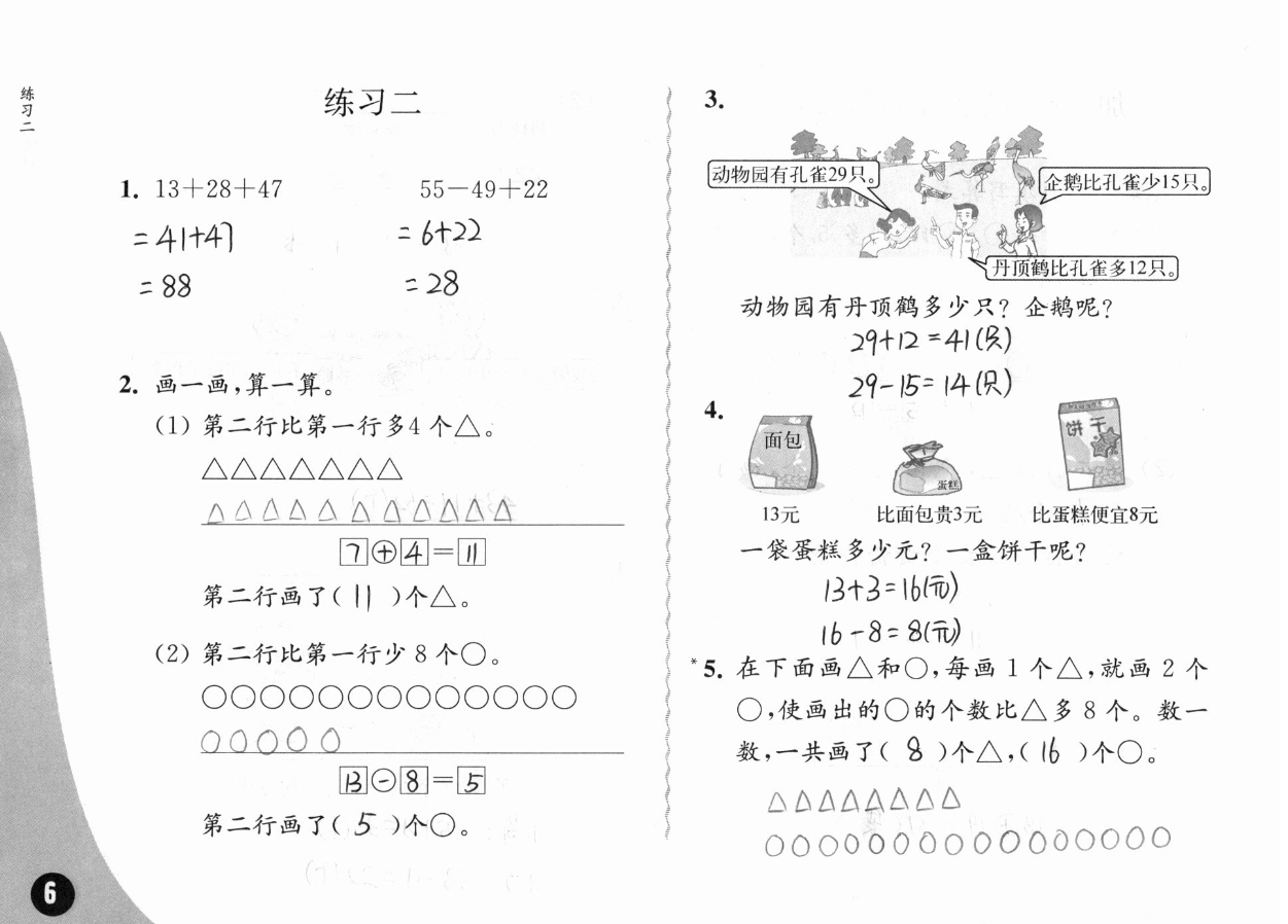 2019練習(xí)與測(cè)試小學(xué)數(shù)學(xué)二年級(jí)上冊(cè)蘇教版彩色版 參考答案第6頁(yè)