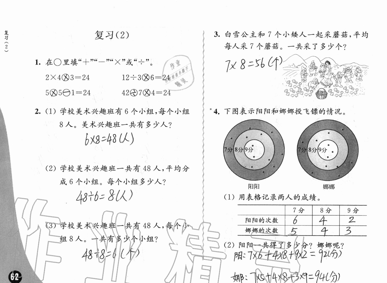 六、表內(nèi)乘法和表內(nèi)除法（二） - 第62頁