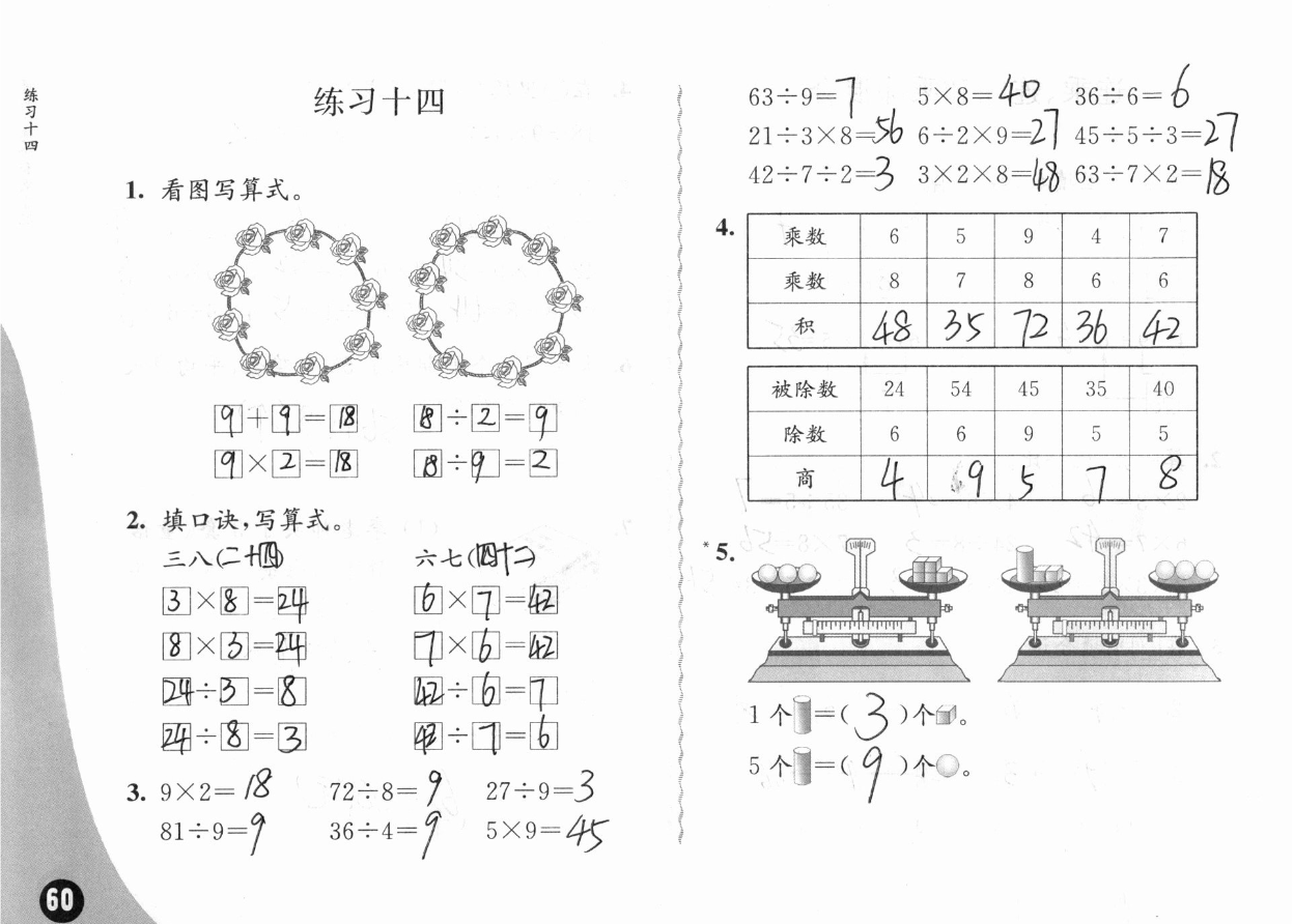 2019练习与测试小学数学二年级上册苏教版彩色版 参考答案第60页