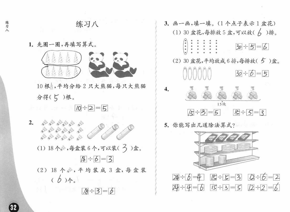 2019練習(xí)與測試小學(xué)數(shù)學(xué)二年級上冊蘇教版彩色版 參考答案第32頁