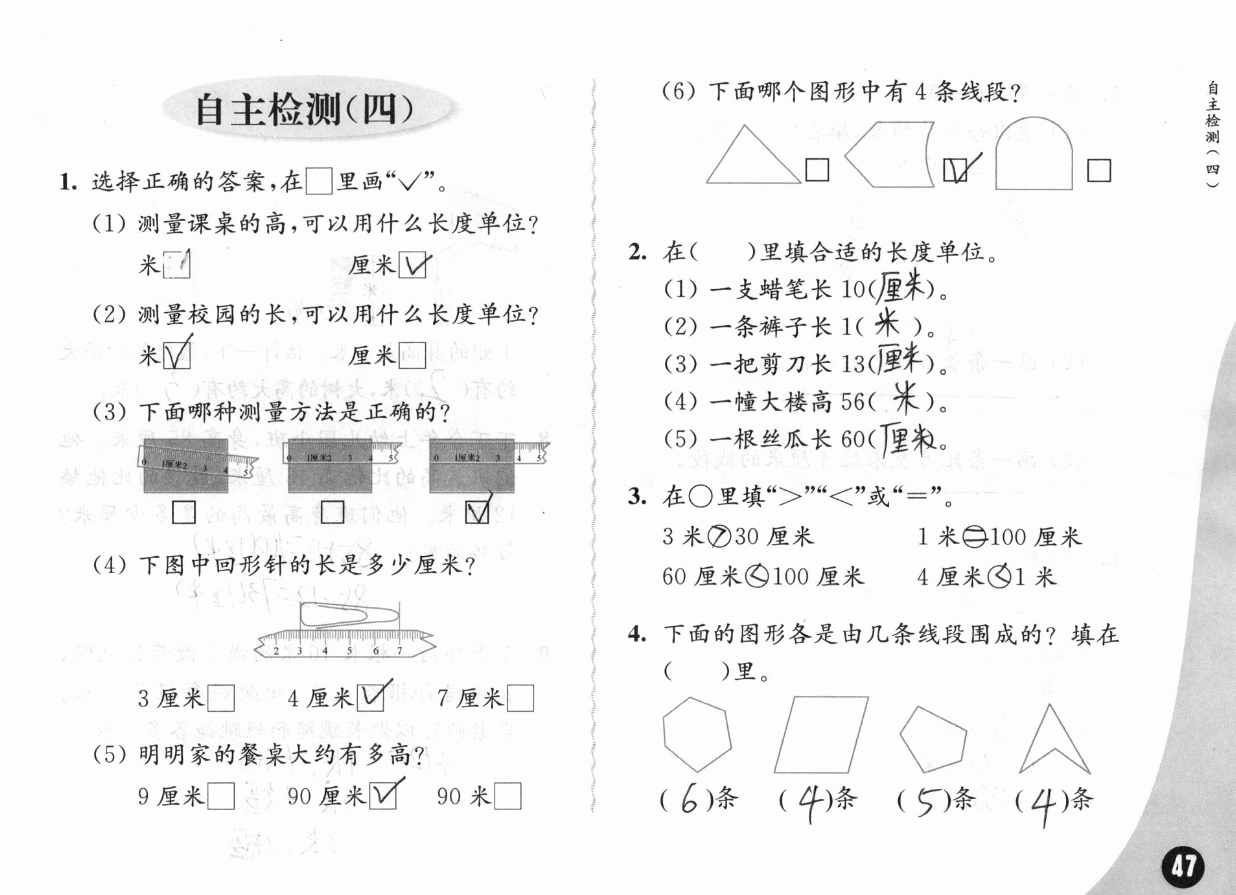 2019练习与测试小学数学二年级上册苏教版彩色版 参考答案第47页