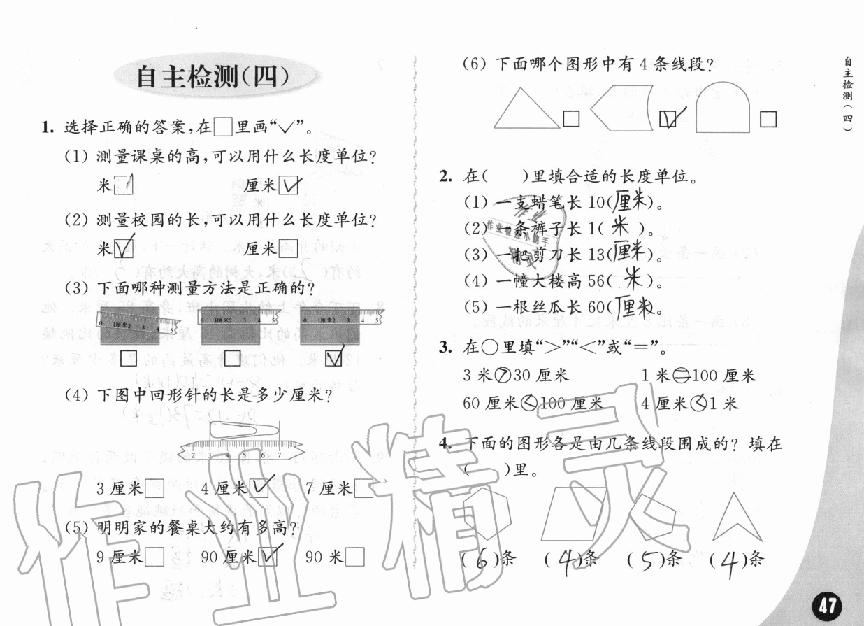 五、厘米和米 - 第47頁(yè)