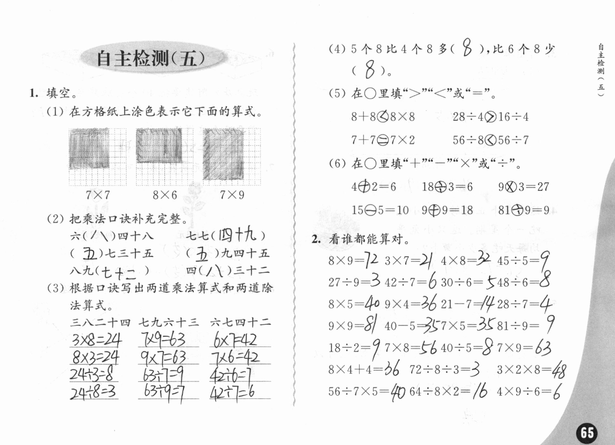 2019练习与测试小学数学二年级上册苏教版彩色版 参考答案第65页