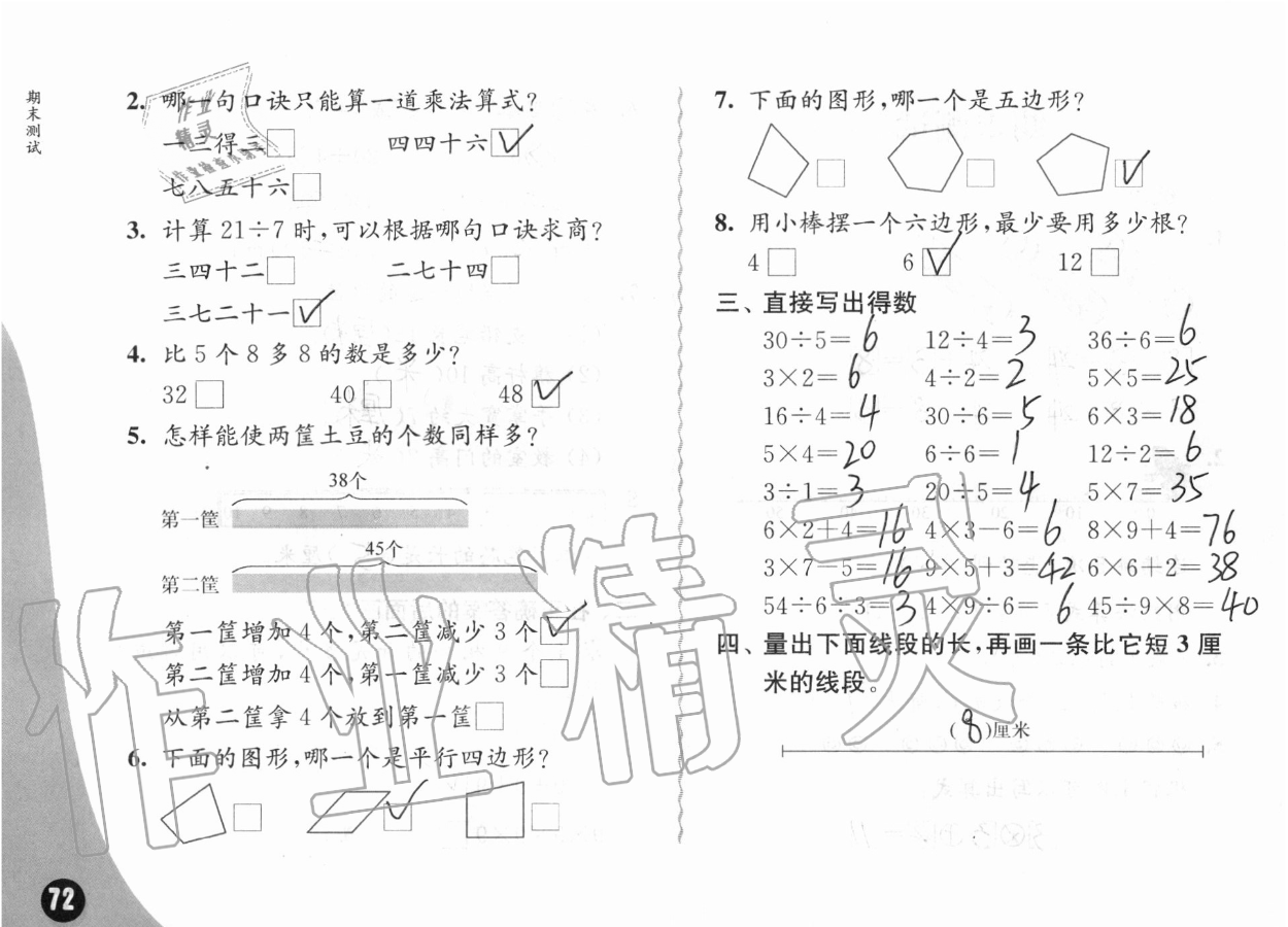 八、期末復(fù)習(xí) - 第72頁