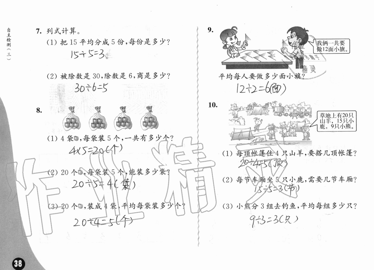 第38頁(yè)