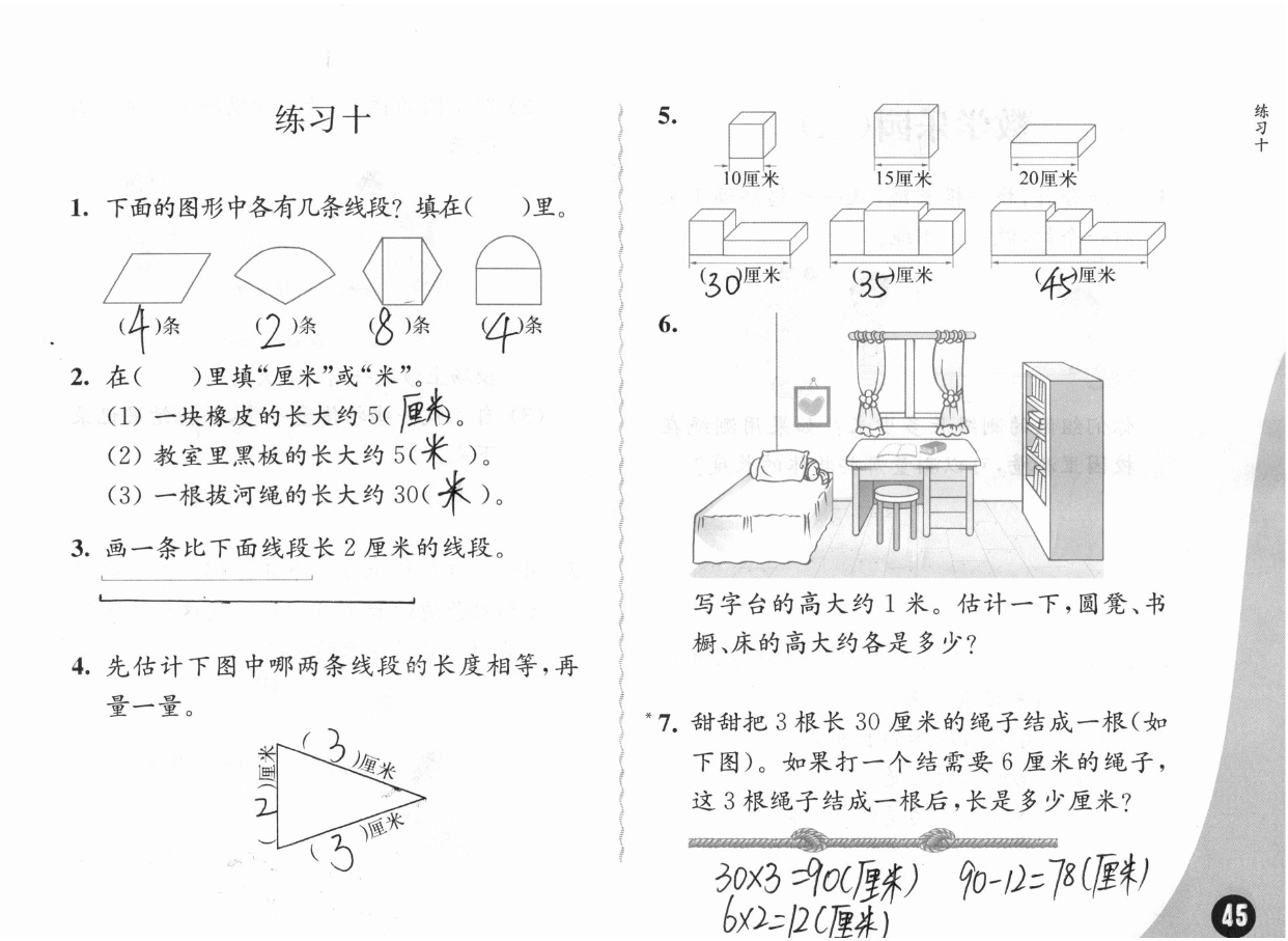 2019練習與測試小學數(shù)學二年級上冊蘇教版彩色版 參考答案第45頁