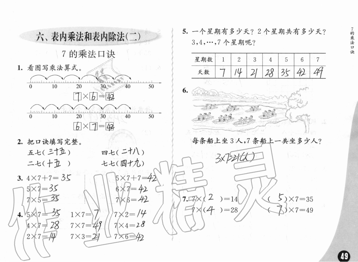 六、表內乘法和表內除法（二） - 第49頁