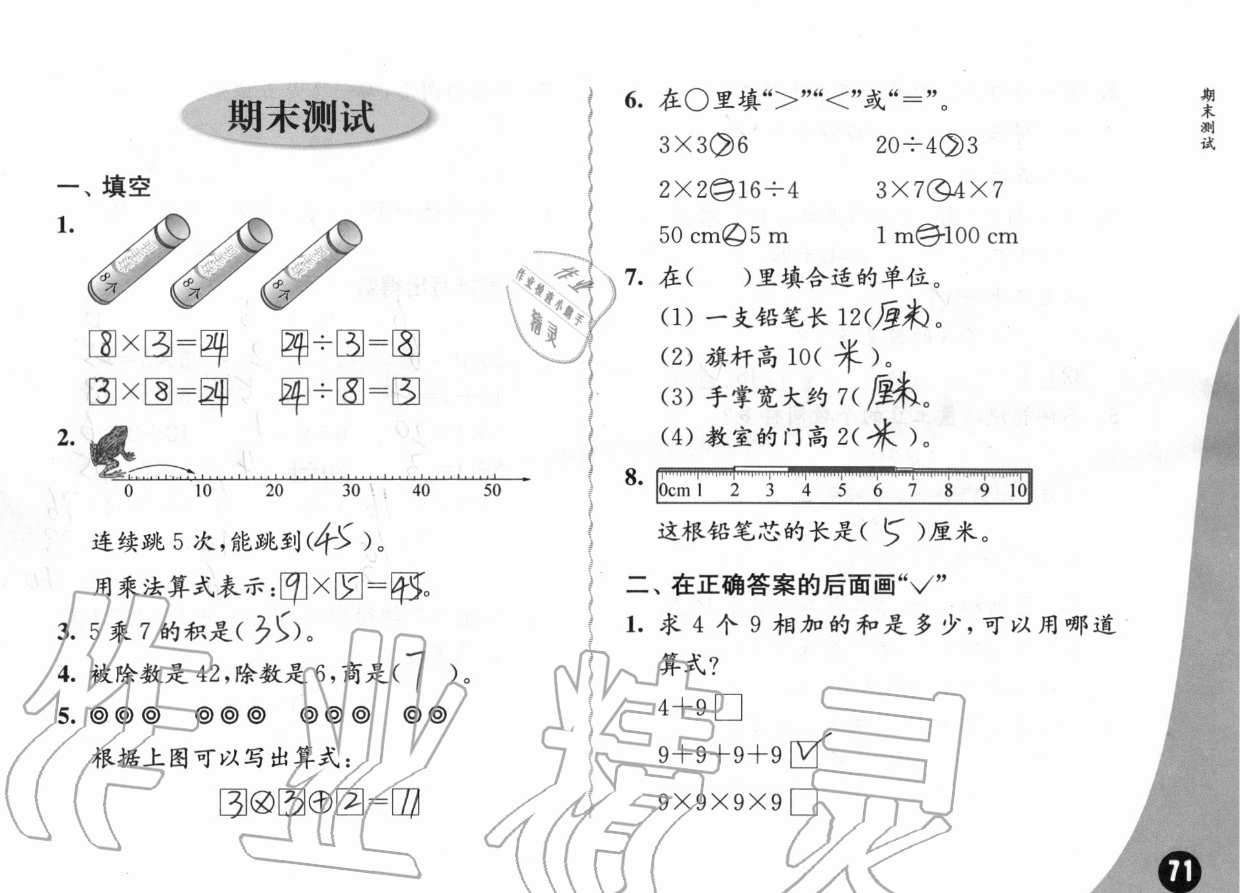 八、期末复习 - 第71页