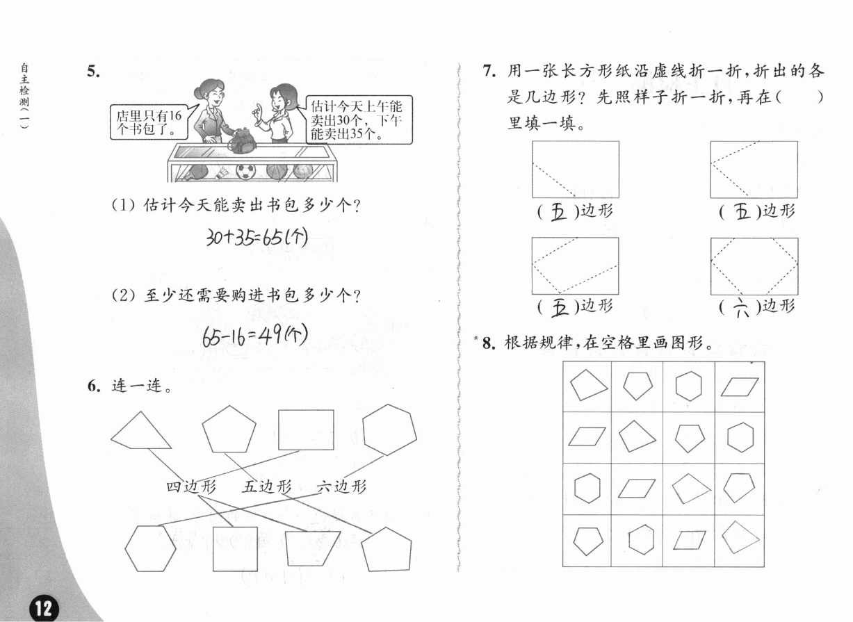 2019练习与测试小学数学二年级上册苏教版彩色版 参考答案第12页