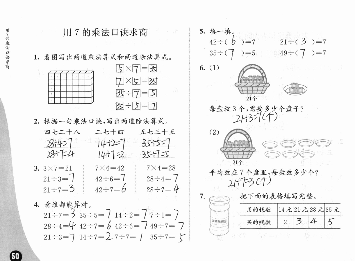 2019练习与测试小学数学二年级上册苏教版彩色版 参考答案第50页