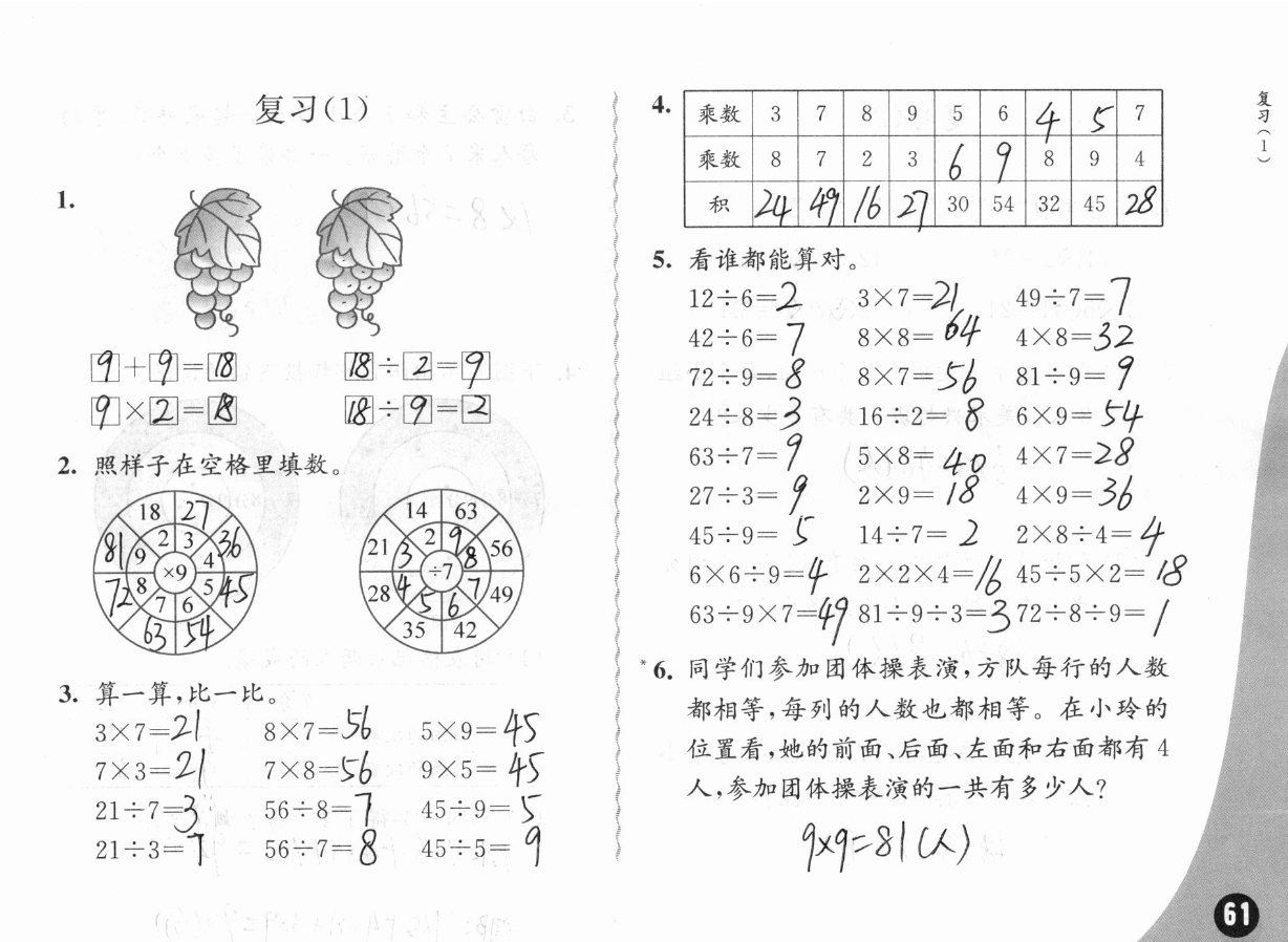 2019练习与测试小学数学二年级上册苏教版彩色版 参考答案第61页