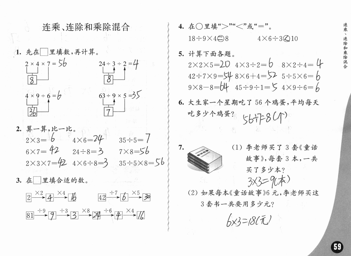 2019練習與測試小學(xué)數(shù)學(xué)二年級上冊蘇教版彩色版 參考答案第59頁