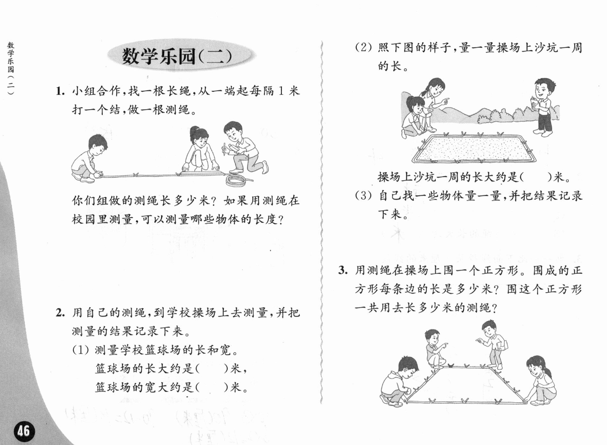 2019練習與測試小學數學二年級上冊蘇教版彩色版 參考答案第46頁