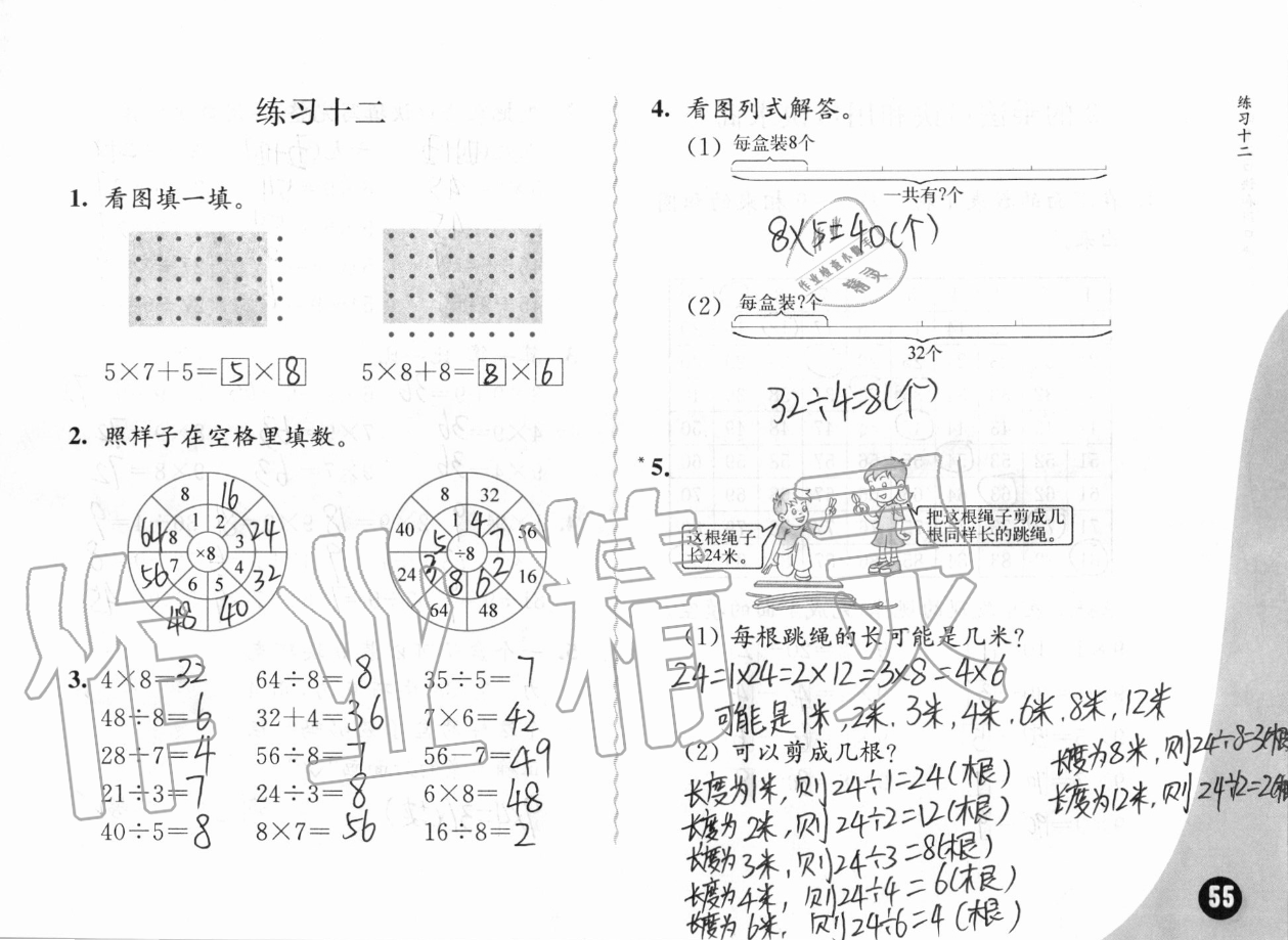 六、表內(nèi)乘法和表內(nèi)除法（二） - 第55頁