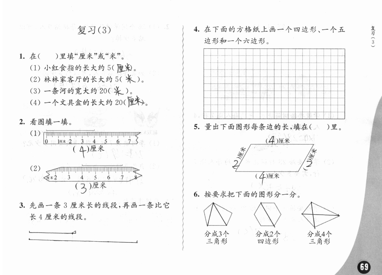 2019练习与测试小学数学二年级上册苏教版彩色版 参考答案第69页