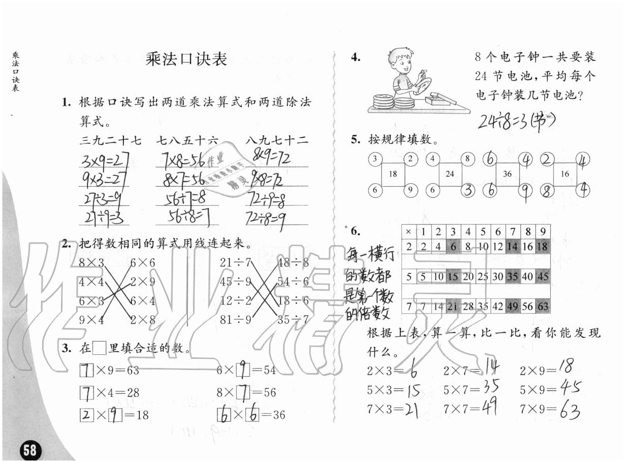 六、表內(nèi)乘法和表內(nèi)除法（二） - 第58頁