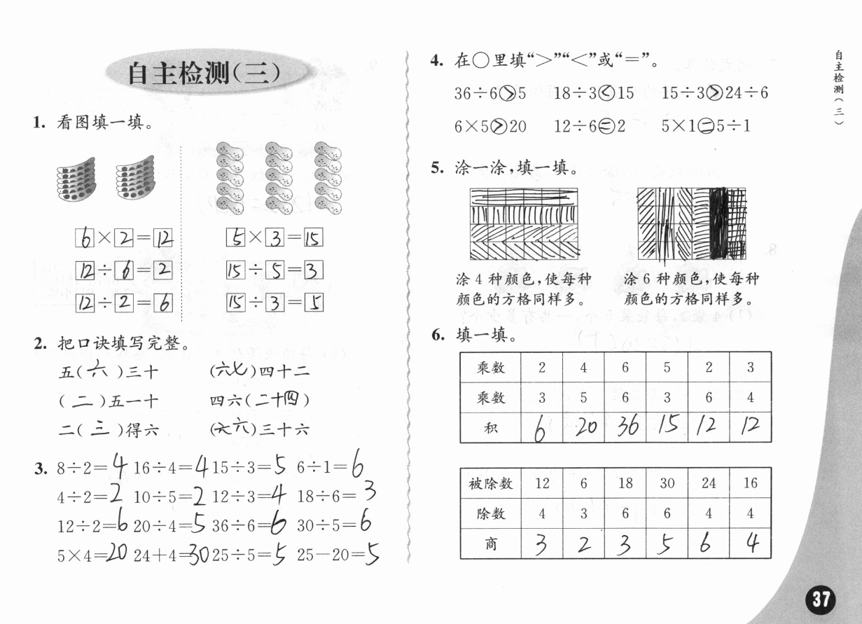 2019練習(xí)與測試小學(xué)數(shù)學(xué)二年級(jí)上冊(cè)蘇教版彩色版 參考答案第37頁