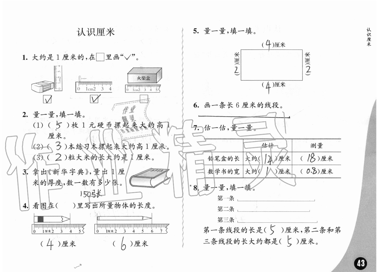 五、厘米和米 - 第43頁(yè)