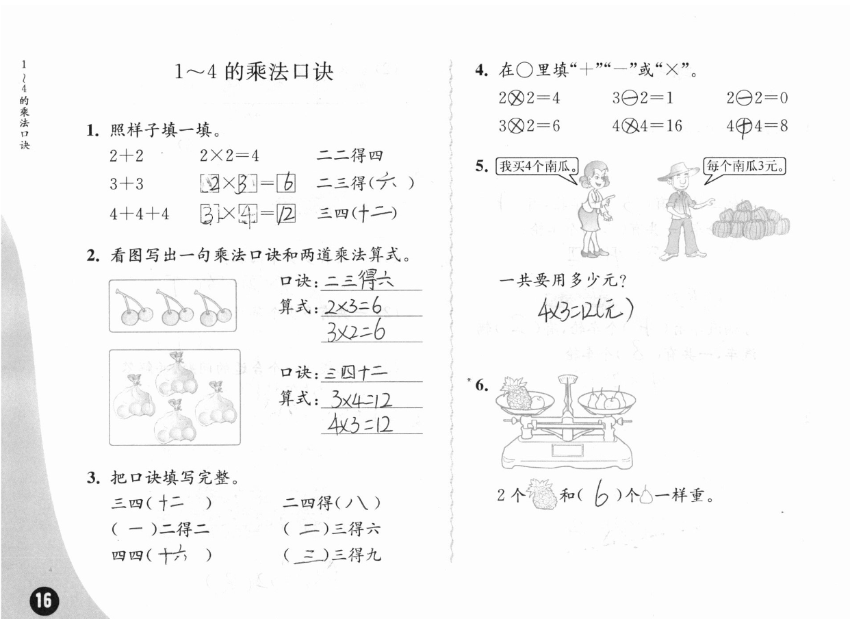 2019練習與測試小學數(shù)學二年級上冊蘇教版彩色版 參考答案第16頁